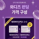 테라바이오틱스 프로 1.06 후기 1조유산균 열처리유산균 먹어본 솔직리뷰