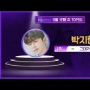 스타플레닛 8월 셋째주 TOP50 유튜브 이미지