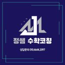 정쌤수학코칭