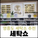 롯데세탁소 이미지