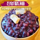 세븐일레븐 김해진영여래점 | 김해 팥빙수 맛집 진영 팥내음