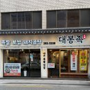 대봉족 - 서구 | [대구 남구] 생생정보통 방영 화덕족발이 맛있는 봉덕동족발맛집 ‘대봉족 본점’ 포장 후기