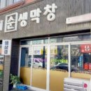 순생막창 이미지