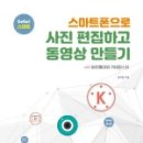 키네마스터를 이용한 동영상 만들기 이미지