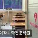 아이작과학학원 | 부산 해운대 입시학원,수능.내신 - 아이작과학전문학원 부산 해운대 아이작과학전문학원, 맞춤형 교육이...