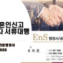 EnS 행정사 사무소 이미지