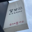 번영로234번길 이미지