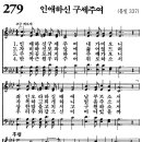 [새찬송가 ppt, 그림악보] 276장 ~ 280장 이미지