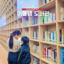 음봉중학교 | 아산 아이와 가볼만한곳 겨울방학 음봉 어울샘 도서관