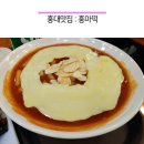 홍마떡푸드 | 홍대입구 맛집 : 홍대 마늘 떡볶이 홍마떡 후기(메뉴? 가격?)