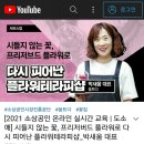 플라워 테라피(A) 이미지