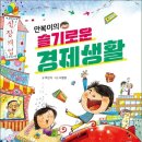 슬기로운 경제생활 이미지