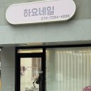 (경안동네일아트) 러블리한 분위기와 컬러가 좋았던 하요네일 후기 (경기광주네일)