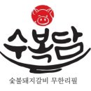 수복담파주금촌역점