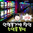 뽑기방 - 부평구 장제로101번길 29 | 뽑기방