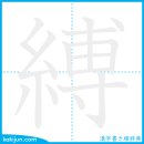 묶다/박 이미지