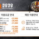 쿠우쿠우 주안점 이미지