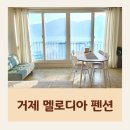 멜로디아 펜션 이미지