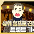 복면가왕 스페셜 상위 일프로의 진한 감성 보컬 트로트 가수 일민 하이라이트 영상 이미지