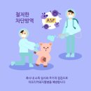미리방지방역