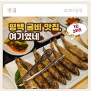우담골 | 평택 맛집 옥당골｜부모님 모시고 가기 좋은 평택 한정식, 평택 굴비 정식 후기