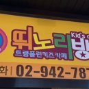 뛰노리방방 이미지