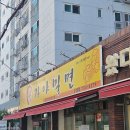 원가야밀면 이미지