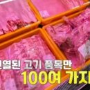 창고형정육점 이미지