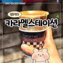 동해 묵호 맛집 카라멜스테이션 카페 콘수수커피 후기