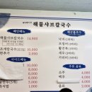 바다에서온해물샤브칼국수 이미지