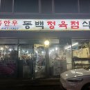 동백정육점 이미지