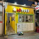 노군통닭 수원역점 이미지