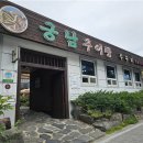 궁남추어탕 이미지