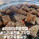 영지숯불갈비 이미지