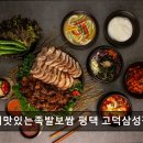 더맛있는족발보쌈 평택 고덕삼성점 | <평택 맛집 추천> 더맛있는족발보쌈 평택 고덕삼성점 신선한 재료와 푸짐한 양의 족발 보쌈