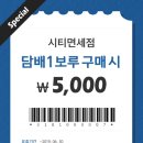 인천공항1,2터미널 담배 5천원 만원 할인쿠폰 / 컵라면 무료쿠폰 이미지