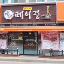 페이장초이 이미지