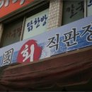 한국회직판장
