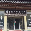 탈박물관 화장실 이미지