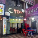 조양대원약국 이미지