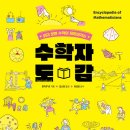 수학을읽다 - 동대문구 답십리로69길 8 | 수학을읽다