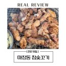 마장동참숯꼬기