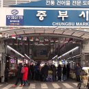 중부시장 이미지