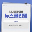 (사)바오로복지재단 월명성모의집 노인복지주택 | 5가지 유형의 실버타운 비교하기