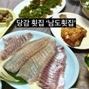 남도횟집 | 부산 당감동 맛집 로컬 단골 맛집 남도도매횟집 모듬회 후기