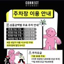 현대할인마트 | 청주 현대커넥트 이케아 무신사 스탠다드 오픈 이벤트 및 주차 할인 정보