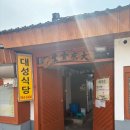 디마네 커피로스터스 | [함양 맛집 추천] 70년 전통 ‘함양 대성식당’