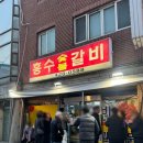동암남로 | 인천 토박이 추천! 동암역 숨은 갈비 맛집, 양념게장 무한리필 되는 흥수갈비 후기