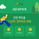 세준세무회계