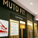MUTO FIT 이미지